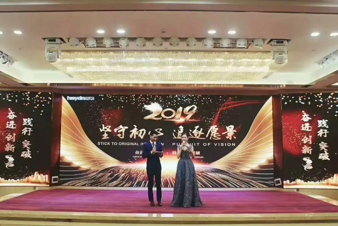 《堅守初心，追逐愿景|海頓集團2019再啟程》