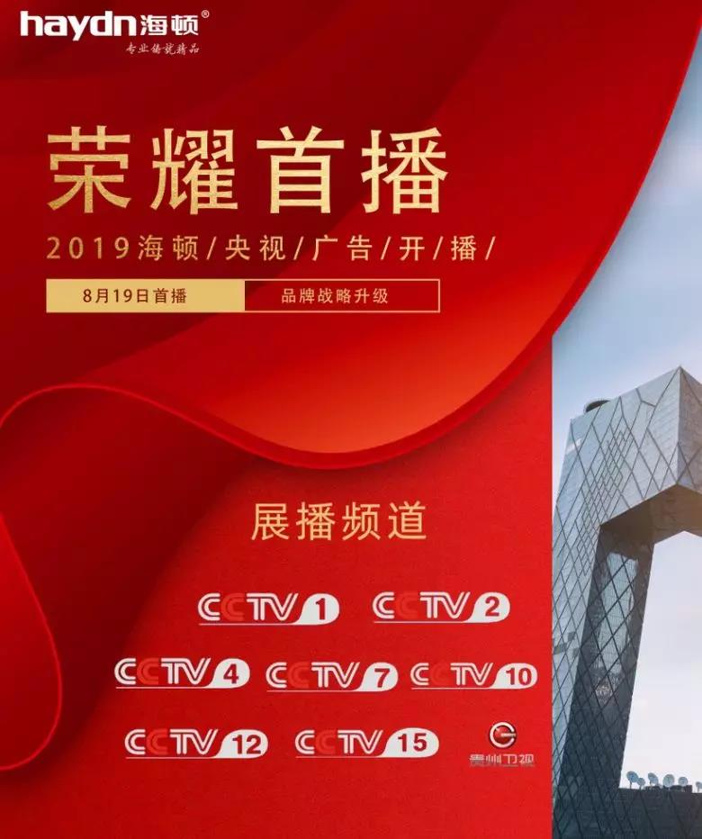 海頓壁掛爐|登陸央視，彰顯品牌實力