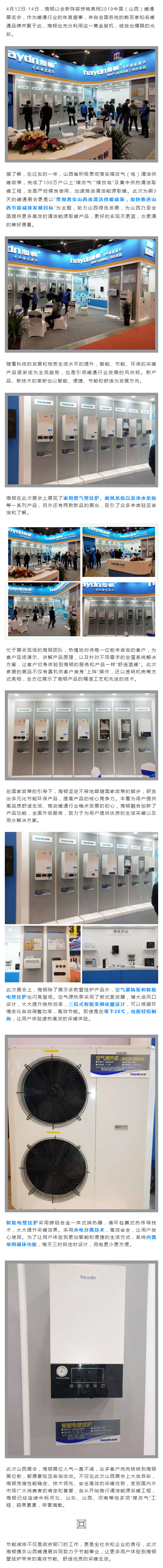 20210105/5ff3dbcdedf9a.jpg 引領(lǐng)采暖變革,海頓與您相約山西暖通展_壹伴長圖1.jpg