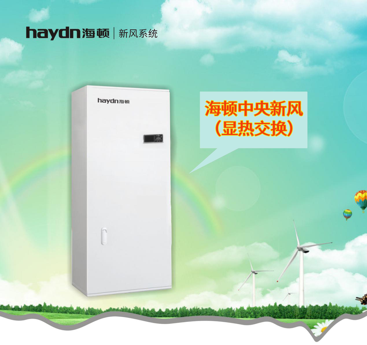 再揚風(fēng)帆，海頓即將推出新風(fēng)機