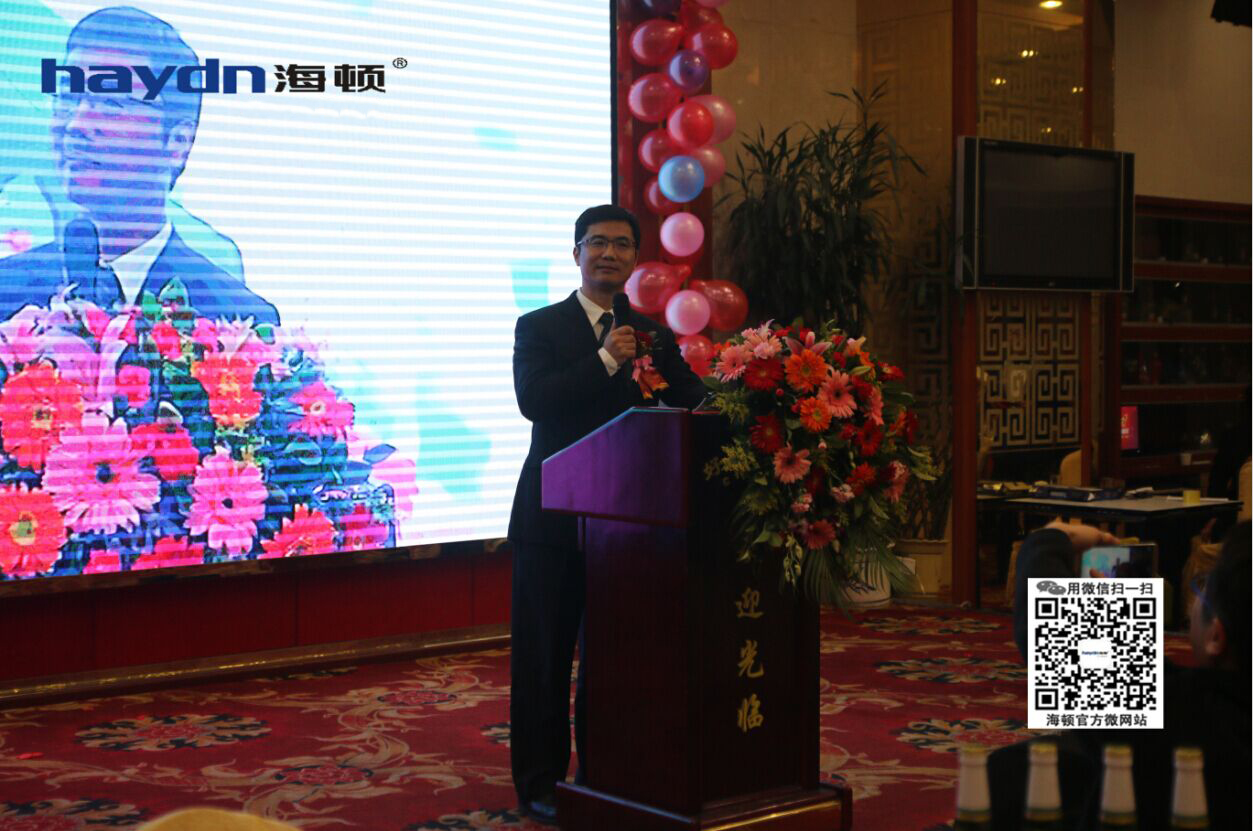 新征程 再奮進2015海頓年會