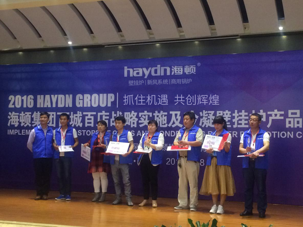 熱烈祝賀海頓集團 &ldquo;百城百店&rdquo;戰(zhàn)略實施西安第一站 暨冷凝壁掛爐推廣大會圓滿成功！